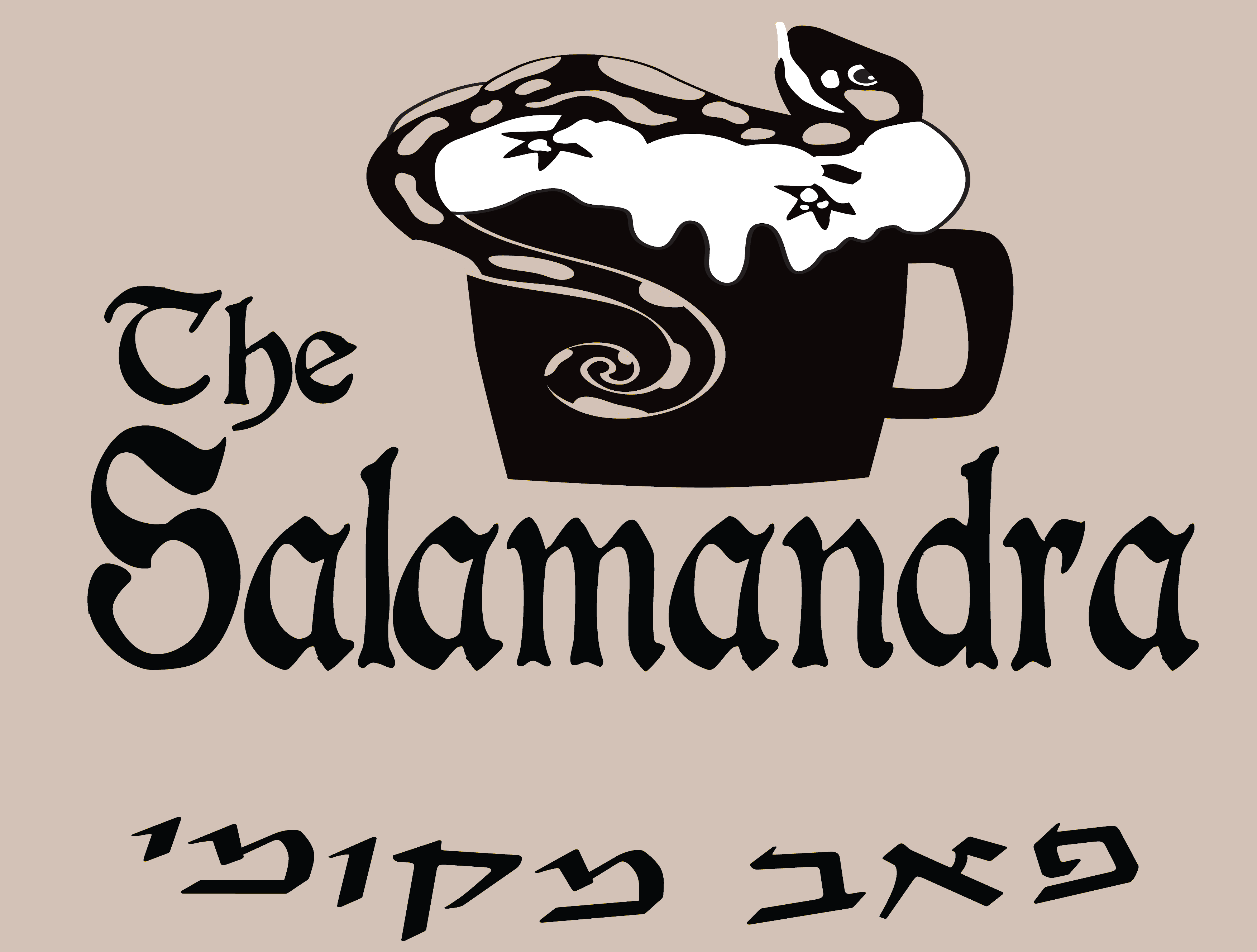 סלמנדרה פאב